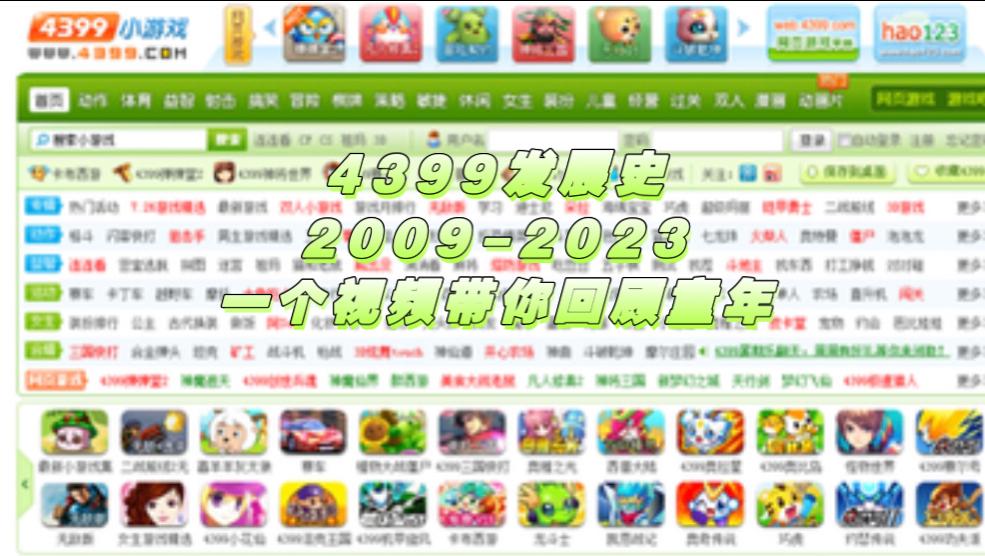 2023游戏网站