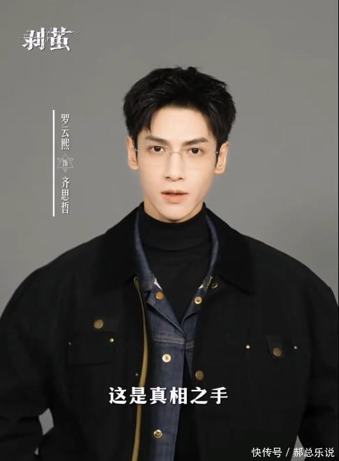 新华社强推！罗云熙新剧《剥茧》来袭，我断言：开播必将火遍全国 - 360娱乐，你开心就好