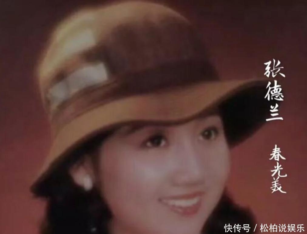 回顾歌手张德兰:27岁为爱隐退,43岁转行学医,嫁人34年无儿无女 - 360娱乐,你开心就好