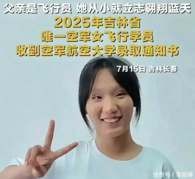 刘忆北今年吉林省唯一被录取的女飞行员:舆论漩涡中的梦想与争议 - 360娱乐,你开心就好