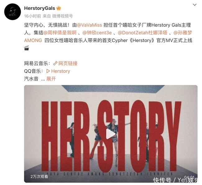 VaVa毛衍七主理女子嘻哈厂牌HSTG发布首支Cypher《Herstory》 - 360娱乐，你开心就好