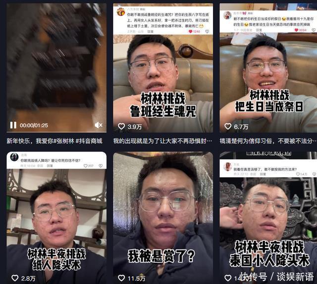 结阴亲、睡坟头、砸神像,全网最硬命格的张树林,面相变化太吓人 - 360娱乐,你开心就好