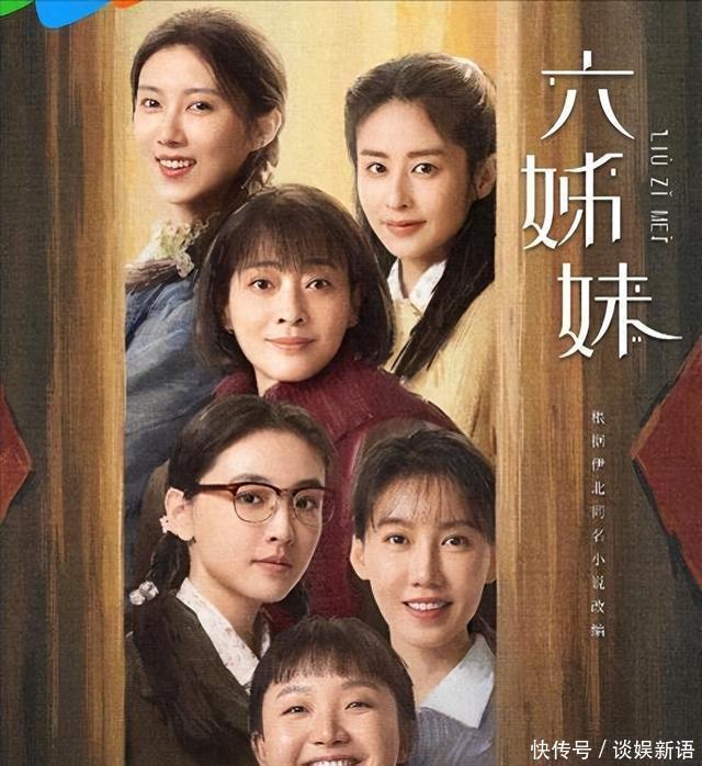 梅婷新剧《六姊妹》火了,1集就登顶,这是年代剧的新高度? - 360娱乐