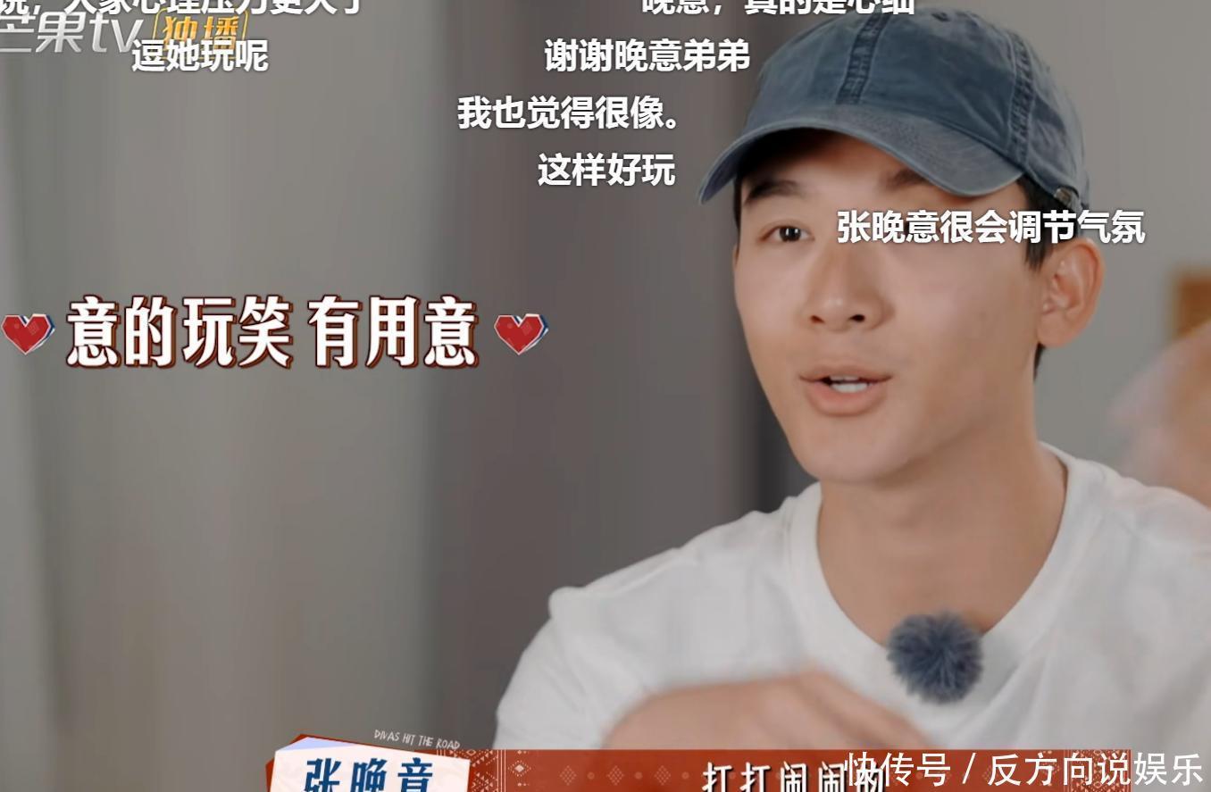 难怪张晚意被集体认证是反差最大的人,他蛐蛐李沁可一点都不客气 - 360娱乐,你开心就好