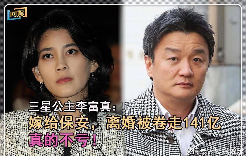 下嫁保安，离婚被卷走141亿的三星公主李富真，真的不亏 - 360娱乐，你开心就好