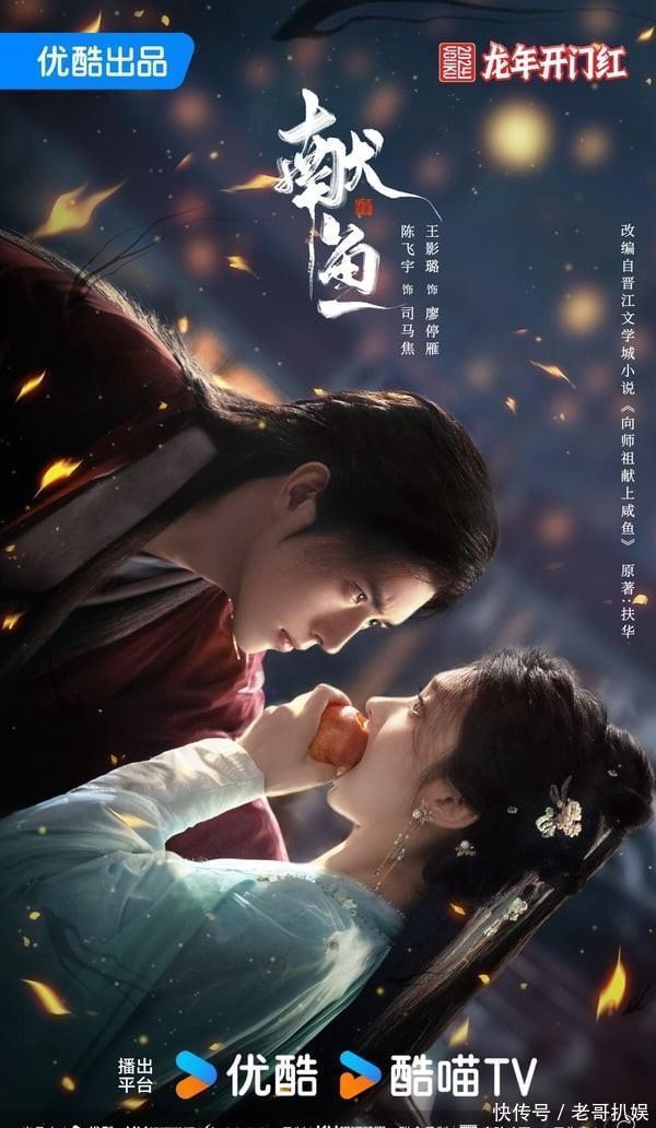 《献鱼》剧情＆角色：陈飞宇化身腹黑师祖，恋上咸鱼打工人王影璐 - 360娱乐，你开心就好