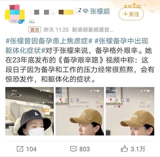 张檬自曝备孕时患焦虑症，终于如愿怀孕后，网友关注点却意外偏离 - 360娱乐，你开心就好