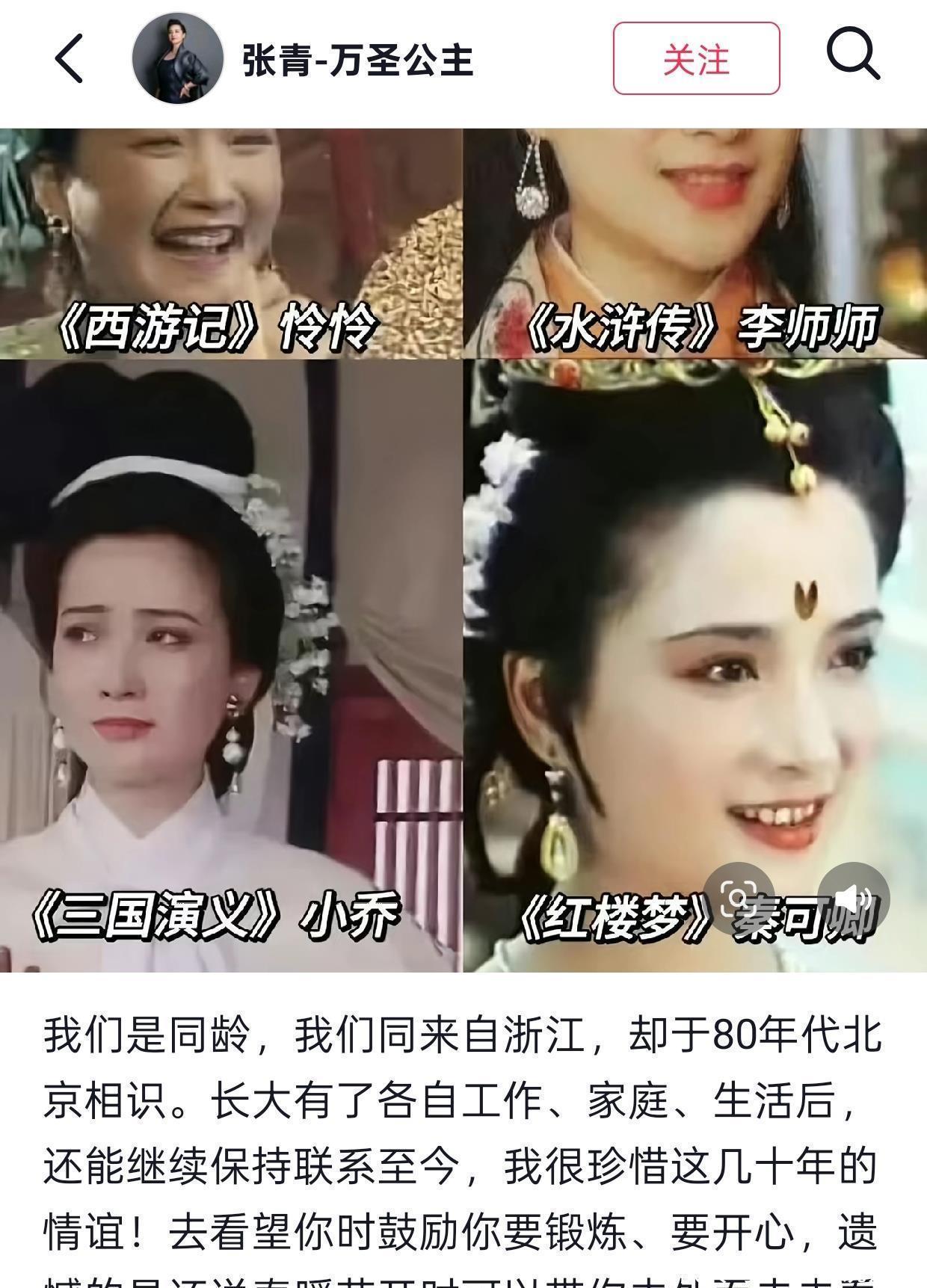 “万圣公主”张青缅怀何晴，何晴美丽又温婉，离去其实是解脱！ - 360娱乐，你开心就好