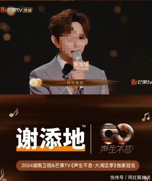 《声生不息》丑出圈的“谢添地”，究竟什么来头？ - 360娱乐，你开心就好