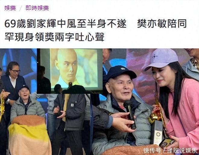 69岁刘家辉罕现身，双颊凹陷但笑得开心，瘫痪14年获演员贡献奖 - 360娱乐，你开心就好