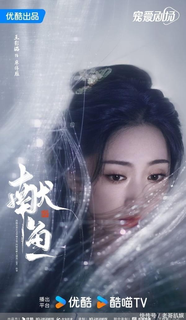《献鱼》剧情&角色:陈飞宇化身腹黑师祖,恋上咸鱼打工人王影璐 - 360娱乐,你开心就好