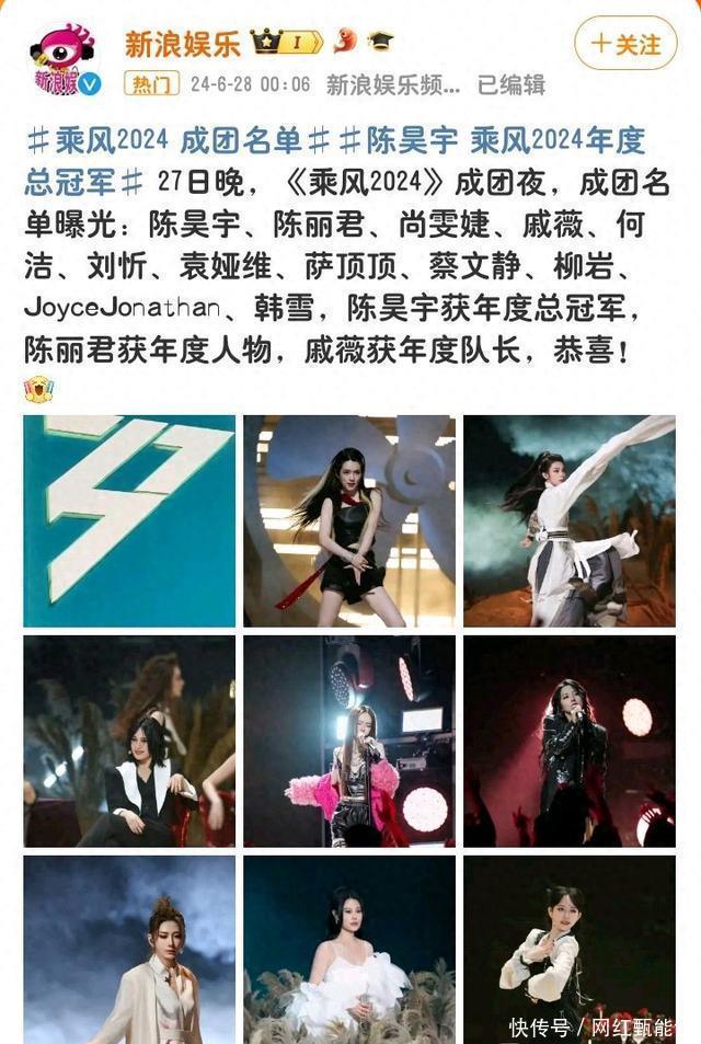 《浪姐5》成团名单曝光,12人获成团名额,冠军人选出乎意料 - 360娱乐,你开心就好