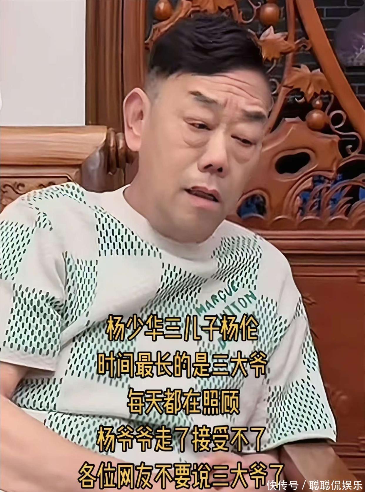 三儿子杨伦身体不适住院!缺席葬礼引热议,曾每天全职照顾老爷子 - 360娱乐,你开心就好
