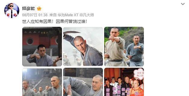 释彦能凌晨发文疑内涵释永信!种何因得何果,搜索已显示释行宇 - 360娱乐,你开心就好