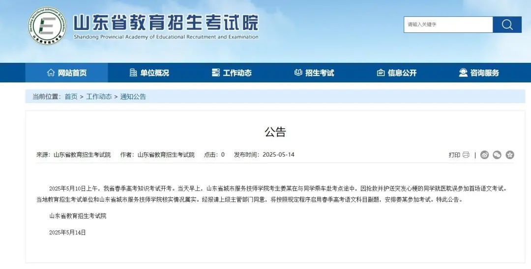 救人缺考男生将补考