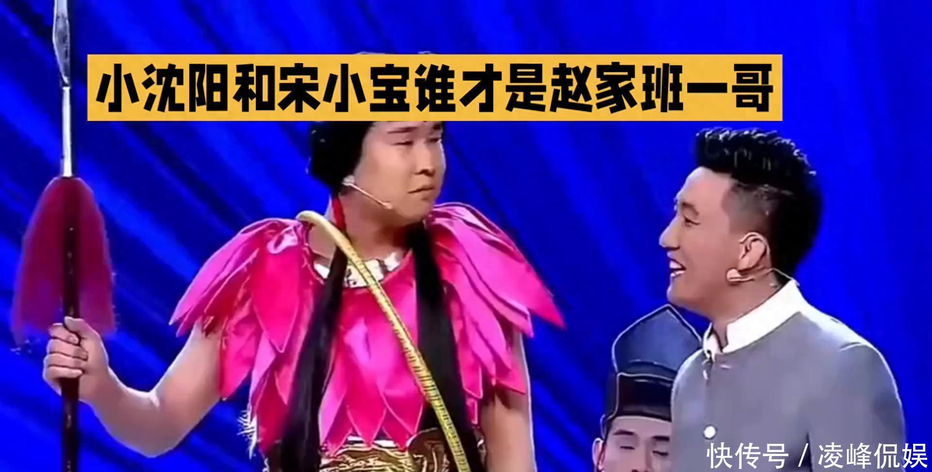 小沈阳和宋小宝谁才是赵家班一哥?师兄弟的反应,早就给出答案 - 360娱乐,你开心就好