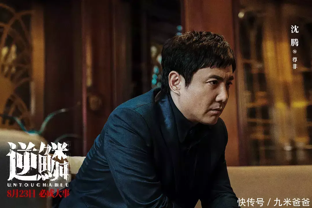 出演《逆鳞》，暴露出沈腾曾经的野心，他可不想只做一名喜剧演员 - 360娱乐，你开心就好