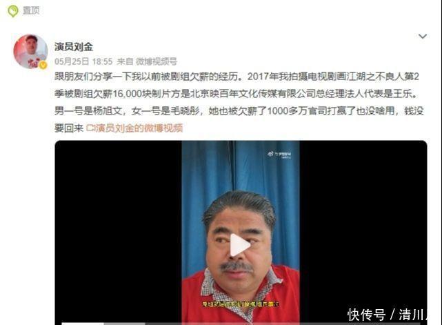 演员刘金自曝多年前被剧组欠片酬，女主毛晓彤被欠上千万，引热议 - 360娱乐，你开心就好