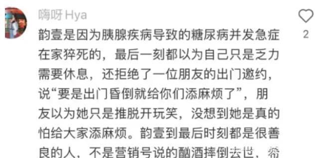 好友曝王韵壹死因:糖尿病并发急症猝死家中,庾澄庆发文悼念 - 360娱乐,你开心就好