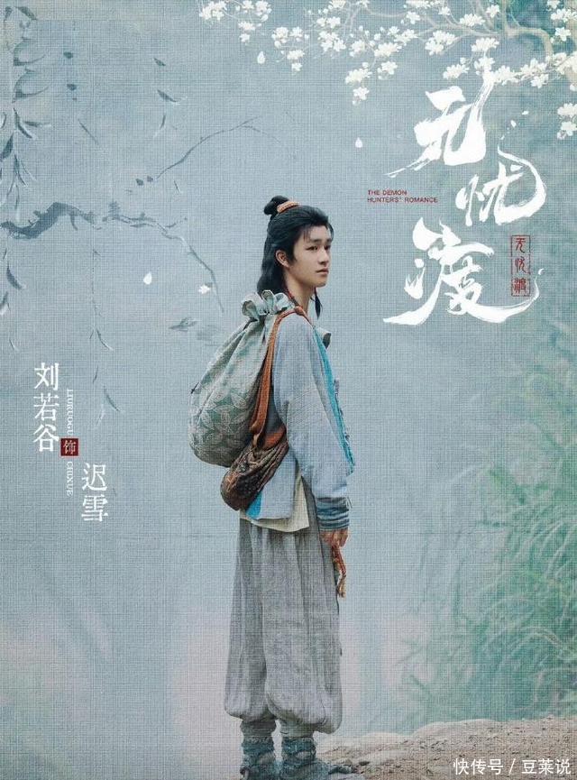 《无忧渡》小兔妖迟雪扮演者刘若谷登热搜,19岁演戏14年 - 360娱乐,你开心就好