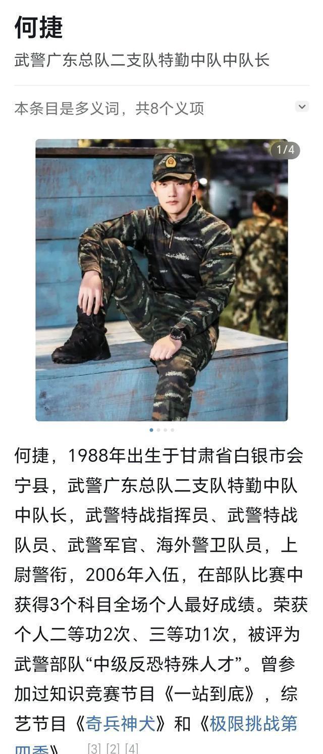 张馨予老公何捷已转业,就职广州大学保卫处?广州大学保卫处回应
