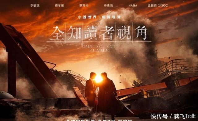 《全知读者视角》电影改编小说斥资300亿!安孝燮李敏镐超强阵容 - 360娱乐,你开心就好