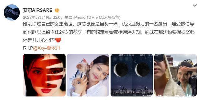 痛心!《无忧渡》演员夏依丹去世,长相美丽太可惜,年仅24岁 - 360娱乐,你开心就好