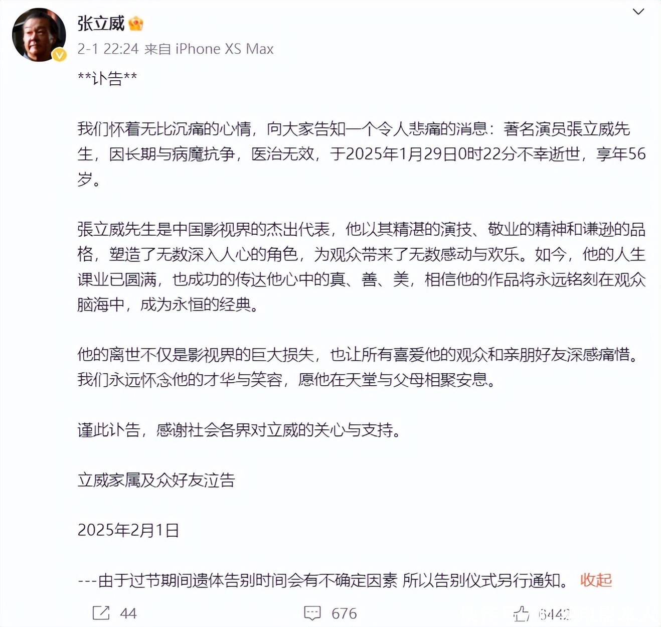 56岁演员张立威已去世,一生未婚无儿无女,骨灰花葬回归自然 - 360娱乐,你开心就好