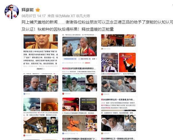 释彦能凌晨发文疑内涵释永信！种何因得何果，搜索已显示释行宇 - 360娱乐，你开心就好