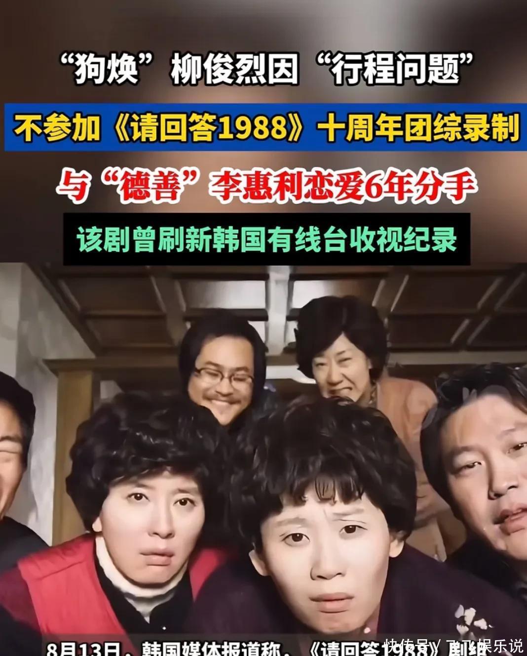 《请回答1988》10周年重聚：双门洞再聚首，柳俊烈恋情争议将缺席 - 360娱乐，你开心就好