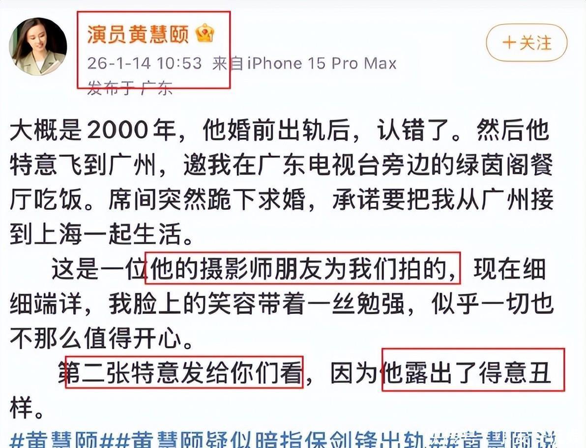 黄慧颐继续爆料保剑锋婚前出轨,晒合照,有证人,男方已诉诸法律 - 360娱乐,你开心就好