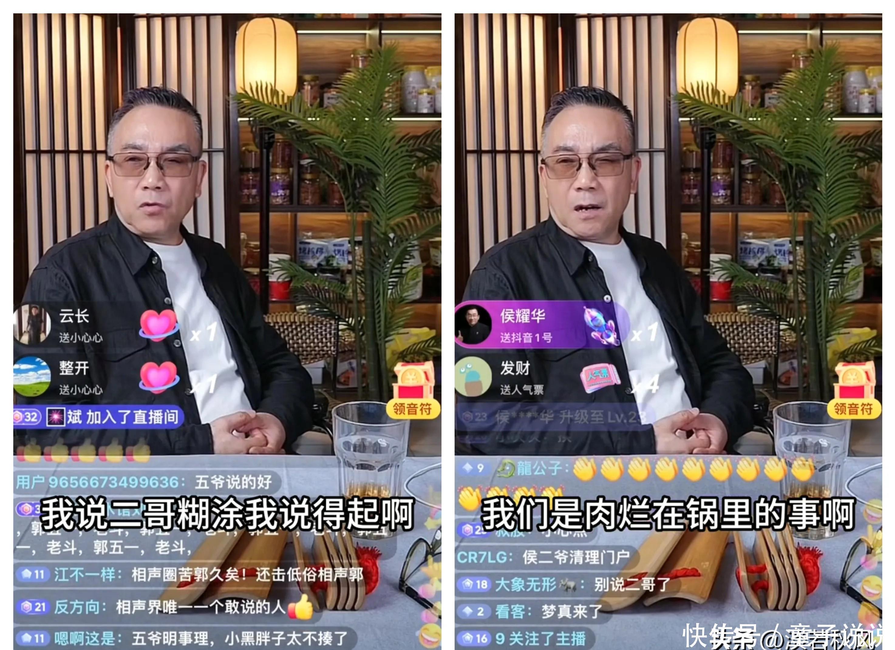 杨议直播辣评郭德纲,侯耀华现身直播间刷礼物,杨议感动落泪 - 360娱乐,你开心就好